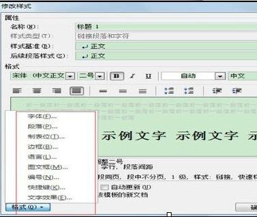 word2010怎么设置多级标题