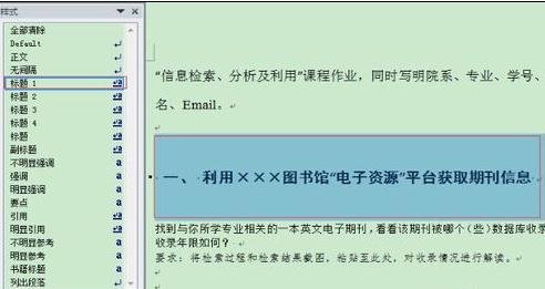 word2010怎么设置多级标题