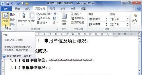 word2010主题怎么设置