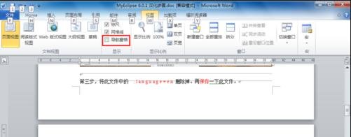 word2010导航窗格