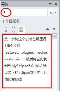 word2010导航窗格