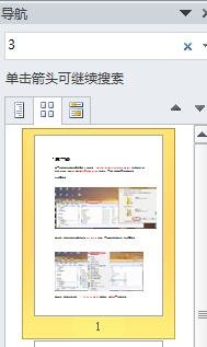 word2010导航窗格