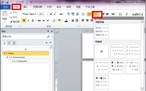 word2010标题样式怎么设置