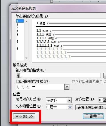 word2010标题样式怎么设置