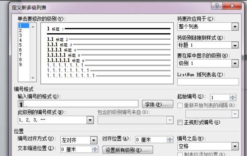 word2010标题样式怎么设置