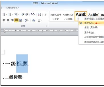 word2010修改标题样式