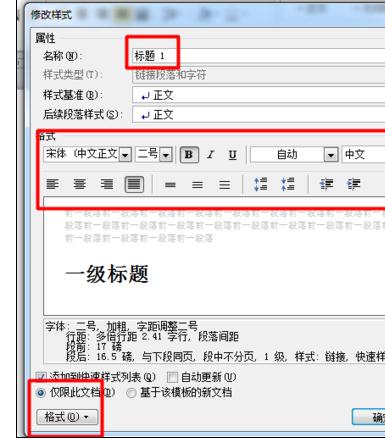 word2010修改标题样式