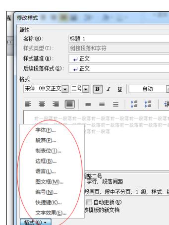 word2010修改标题样式