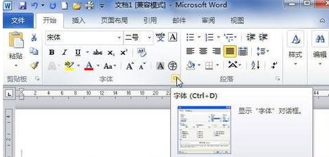 word2010怎么设置空心字体