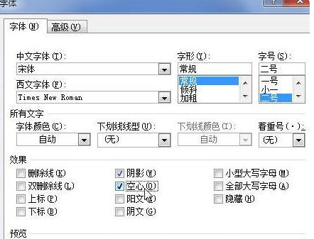 word2010怎么设置空心字体