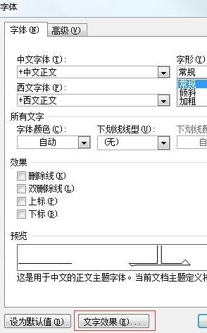 word2010怎么设置空心字体