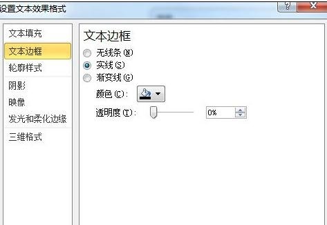 word2010怎么设置空心字体