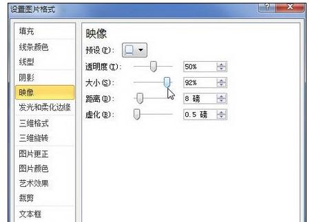 word艺术字映像效果在哪