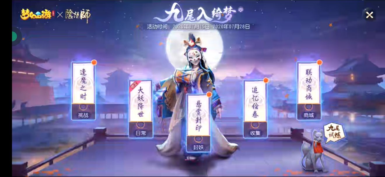 阴阳师联动梦幻西游三维版绑定攻略-梦幻西游三维版怎么绑定