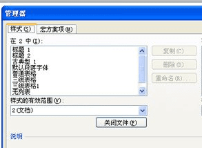 word2010样式和格式选项在哪儿