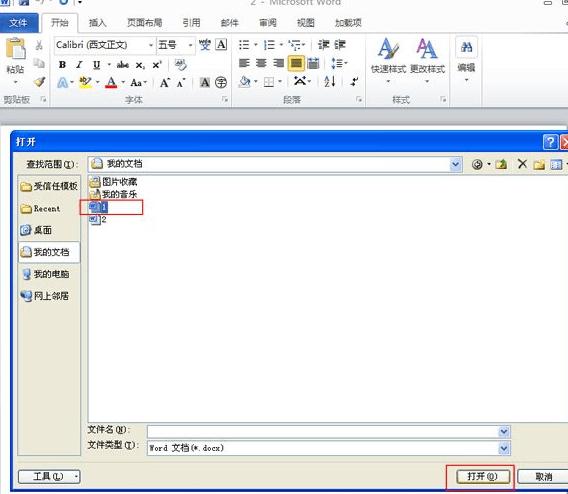 word2010样式和格式选项在哪儿