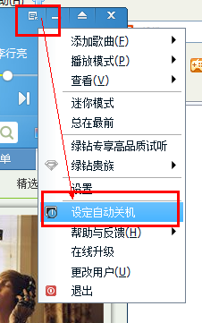 qq音乐如何设置自动关机
