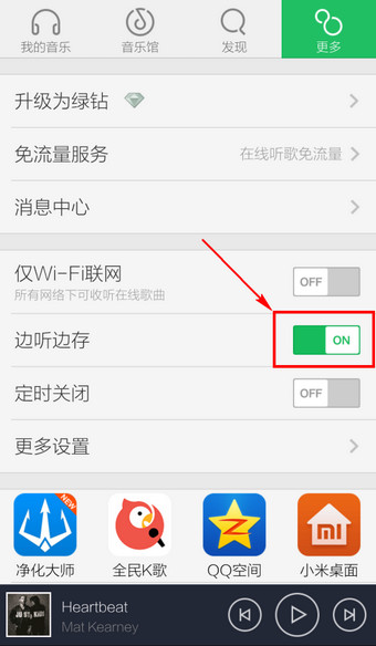 手机qq音乐如何关闭自动下载歌曲功能