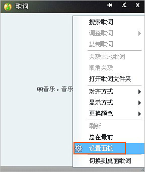qq音乐歌词字体颜色怎么改
