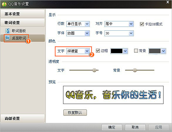 qq音乐歌词字体颜色怎么改