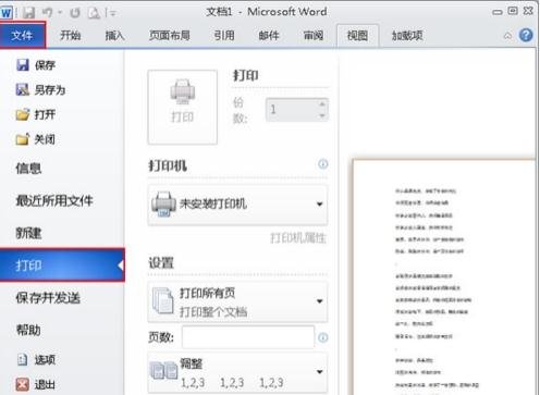 在word2010中设置垂直打印的简单教程是