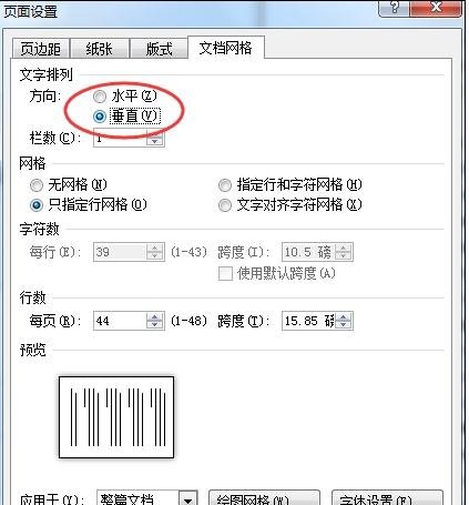 在word2010中设置垂直打印的简单教程是