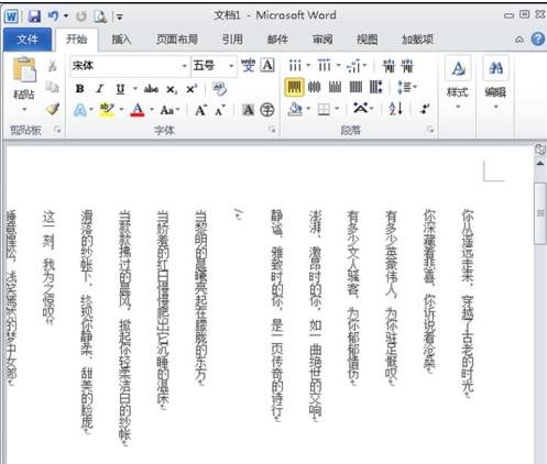 在word2010中设置垂直打印的简单教程是