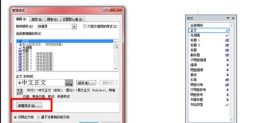 word2010如何创建新样式