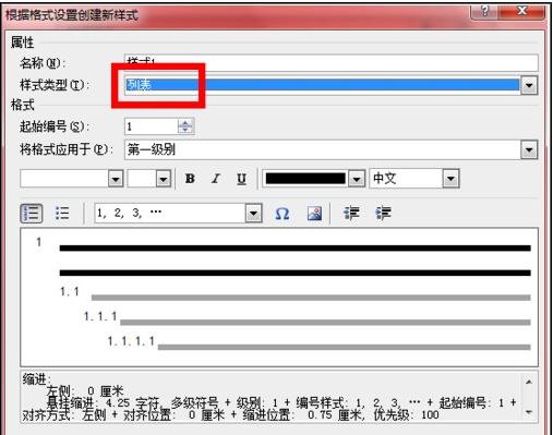 word2010如何创建新样式