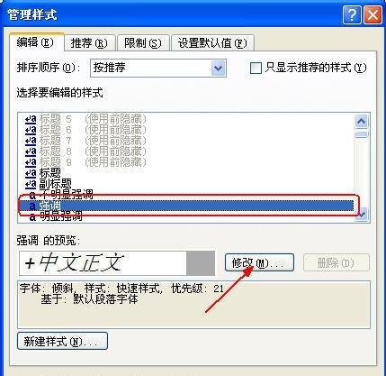 word2010管理样式在哪