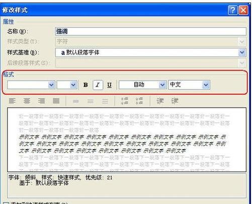 word2010管理样式在哪