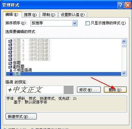 word2010管理样式在哪