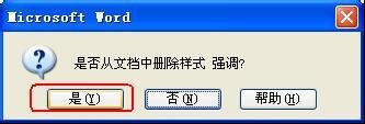 word2010管理样式在哪