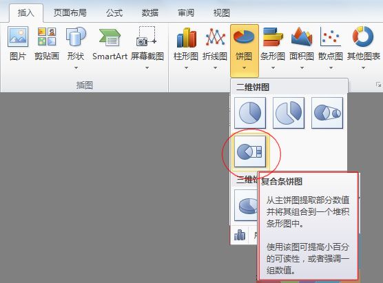 如何用excel制作复合饼图