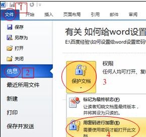 word2010设置打开密码