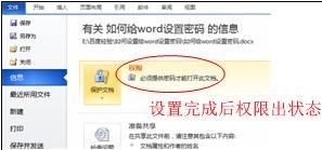 word2010设置打开密码