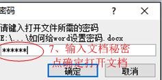 word2010设置打开密码