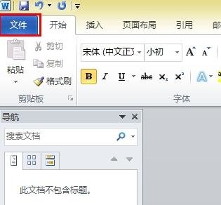 word2010设置打开密码