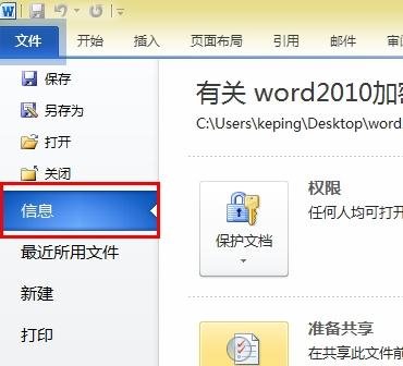 word2010设置打开密码