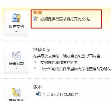 word2010设置打开密码