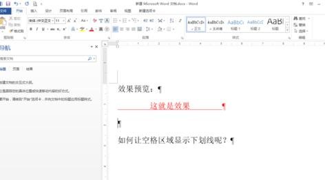 word2010空格下划线怎么设置