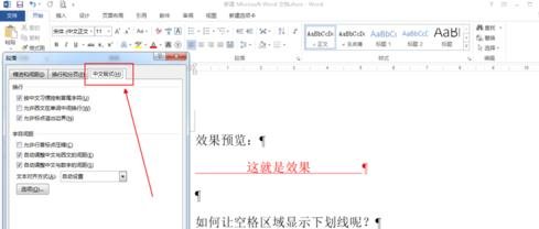 word2010空格下划线怎么设置