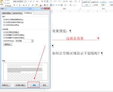 word2010空格下划线怎么设置