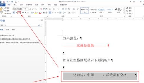 word2010空格下划线怎么设置