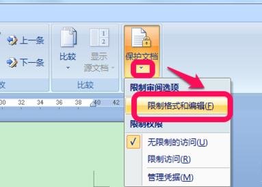 word2010怎么设置只读模式