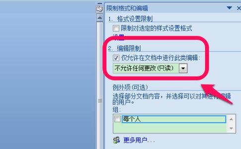 word2010怎么设置只读模式