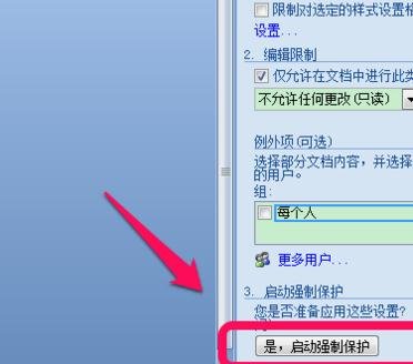 word2010怎么设置只读模式