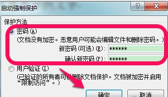 word2010怎么设置只读模式