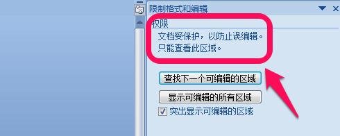 word2010怎么设置只读模式