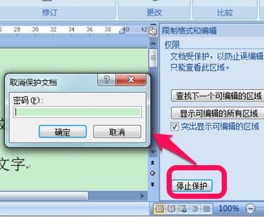 word2010怎么设置只读模式